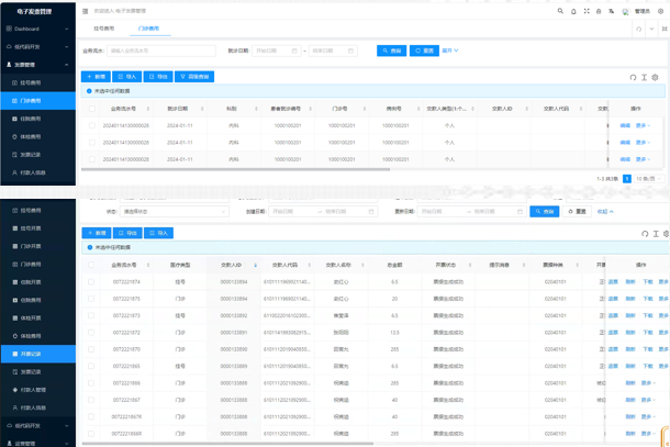 医院电子发票管理平台